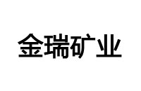 金瑞礦業(yè)logo