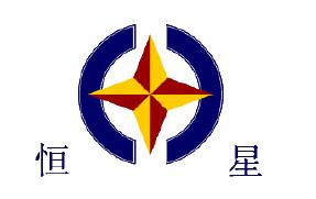 恒星科技logo