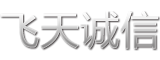 飛天誠信logo